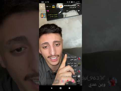 انس ابو سنينه شاهدو الفيديو كامل لايف تكتوك