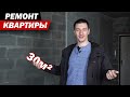 С чего начать ремонт однокомнатной квартиры?