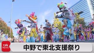 中野で東北支援祭り（2022年10月30日）