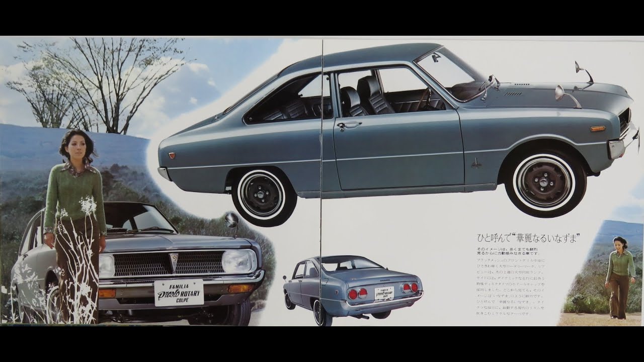 旧車カタログ No.859 マツダ ファミリア プレスト ロータリークーペ
