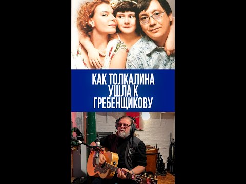 Любовь Толкалина о скрытом романе с Борисом Гребенщиковым что стало истинной причиной разрыва