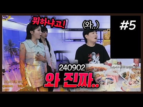 송채연 유진냥) <strong>240902</strong> [5] - KoonTV