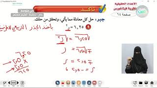 تقدير الجذور التربيعية ١ - الرياضيات - ثاني متوسط