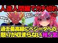 【ドラゴンボール切り抜き】ベジータ特集④ 人造人間編でベジータにガチ切れする桜ノ宮レイ【ドラゴンボールZカカロット/切り抜き/Vtuber】