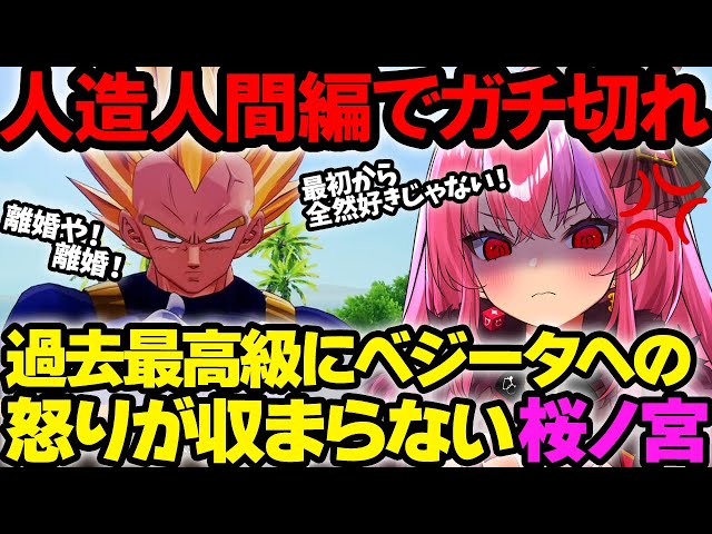 ドラゴンボール切り抜き】ベジータ特集④ 人造人間編でベジータにガチ