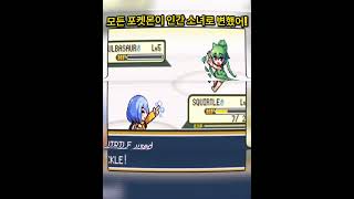 포켓몬이 전부 코스프레하는 ROM 핵 #pokemon #gaming #fyp #foruyou #game