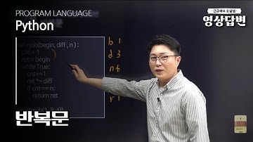 [Q&A] 파이썬 | 반복문