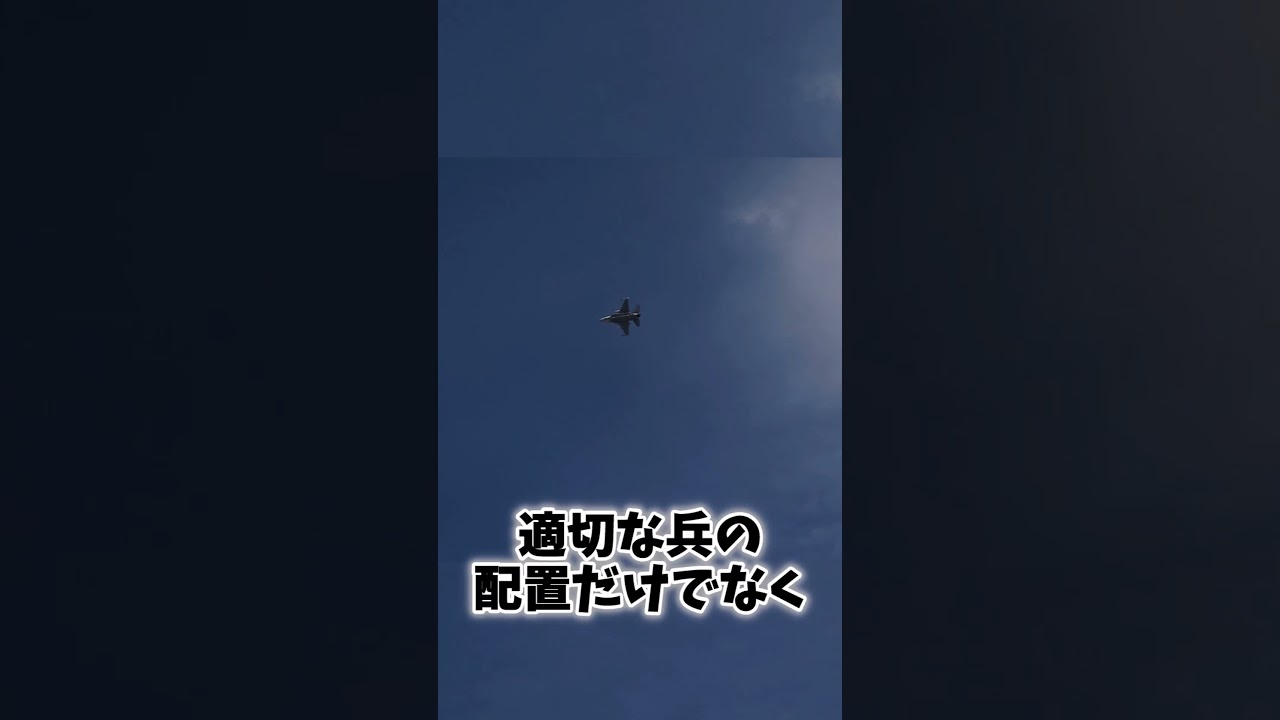 制空権を握ることはなぜ重要か？