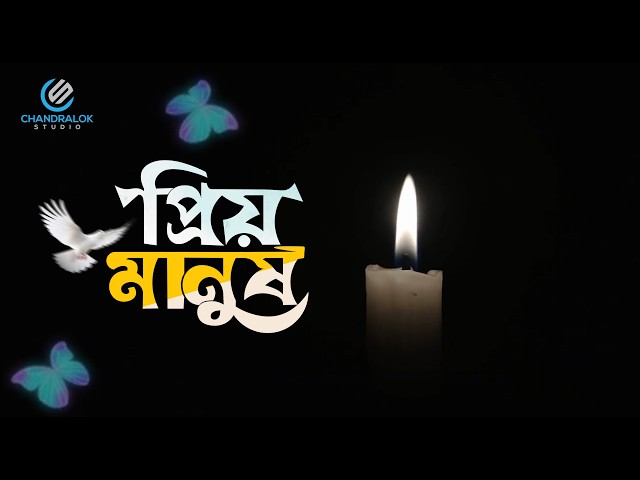 প্রবাসীদের হৃদয়ছোঁয়া কষ্টের গান | পথ চেয়ে প্রিয় মানুষ | Priyo Manush | Obydullah Tarek