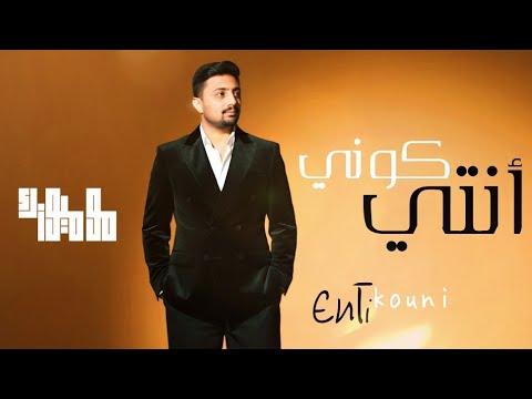 أنتي كوني       