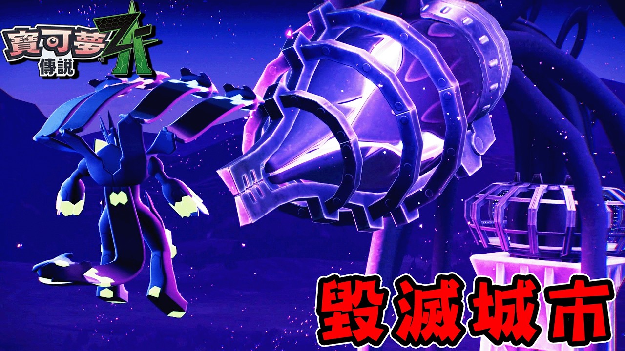 我成為最強級別A級訓練家卻出現毀滅世界的怪物『寶可夢傳說Z-A 』遊戲實況【Pokémon LEGENDS Z-A 】#11