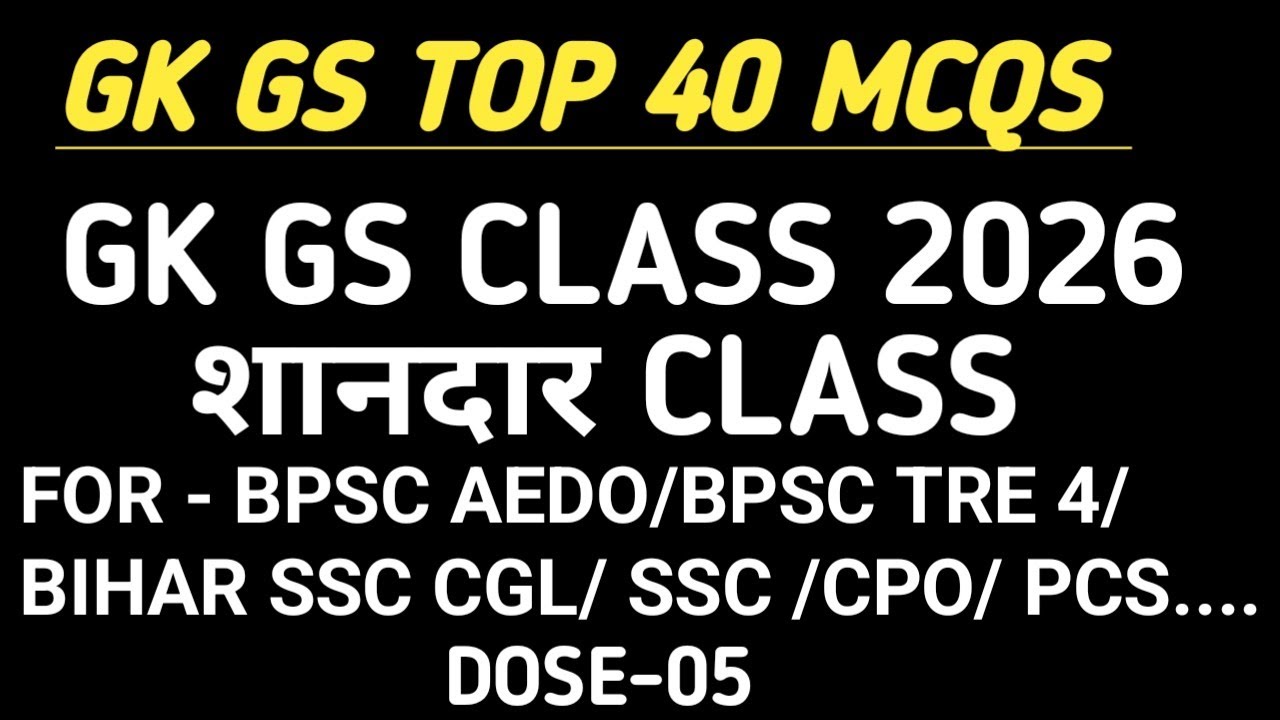 BPSC AEDO GK GS ✅ BPSC TRE 4 GK GS ✅ BIHAR SSC CGL GK GS CLASS ✅ BIHAR SPECIAL GK