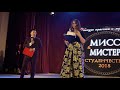 "Мисс и Мистер студенчества 2018" - Начало.