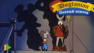 картинка: Пёс Д'Артаньян и Три Мушкетёра 20  | Мультфильмы |