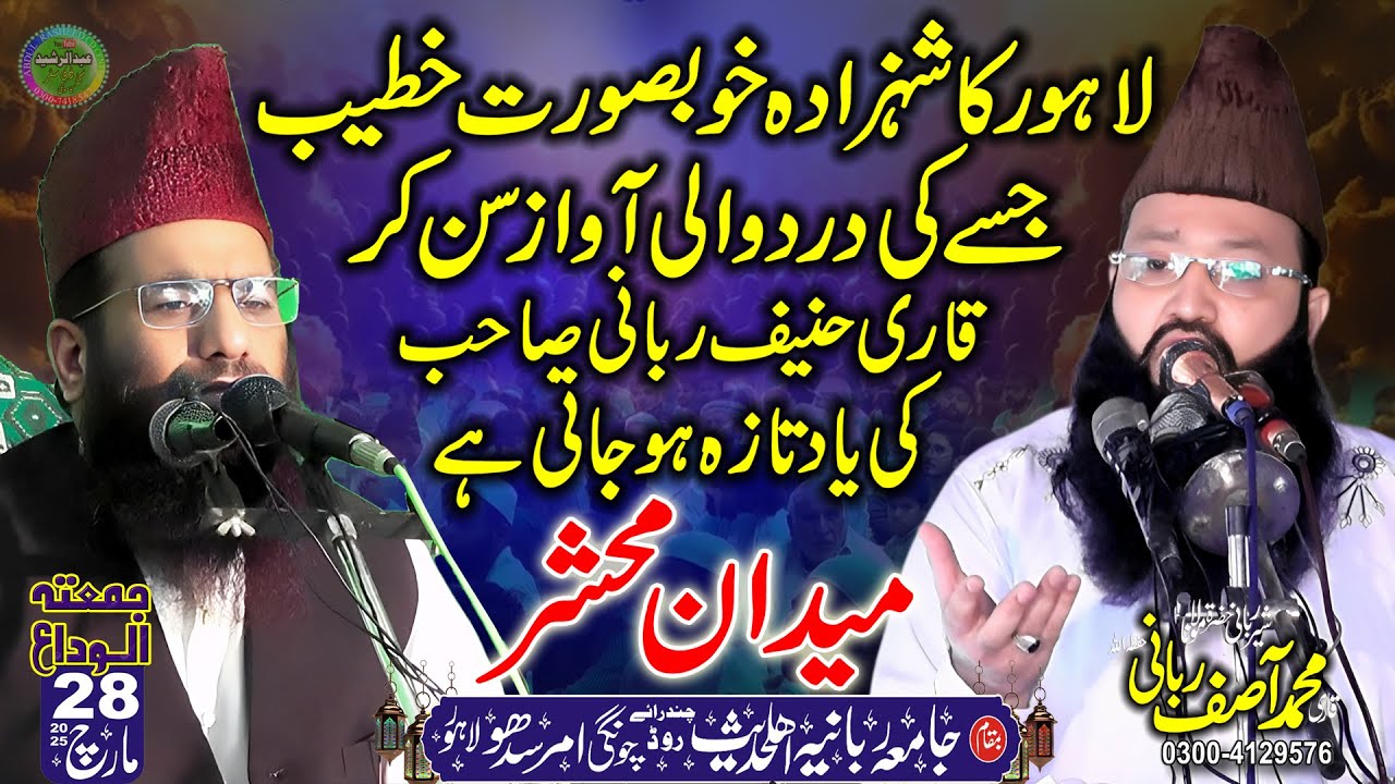 Molana Qari Asif Rabbani | Topic Maidan e Maehshar | Khutba Jumma Tul ...