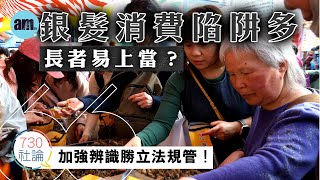 Are there many consumer traps targeting the elderly? Editorial: Strengthening awareness is better...