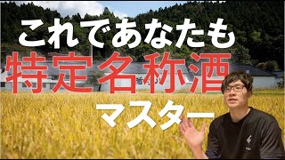 【純米大吟醸にこだわる酒蔵】楯野川！大いなる100年ヴィジョンの中身とは？？