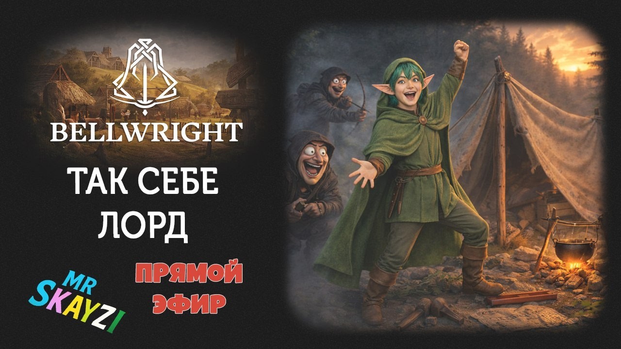🏰 Bellwright 🛠️ Первая серия: создание персонажа, управление и старт сюжета! 📜