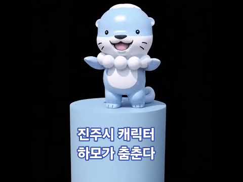하모가 춤춘다