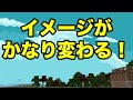 【マインクラフトPE】イメージがガラリと変わるテクスチャ
