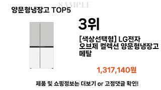 양문형냉장고 추천 TOP5