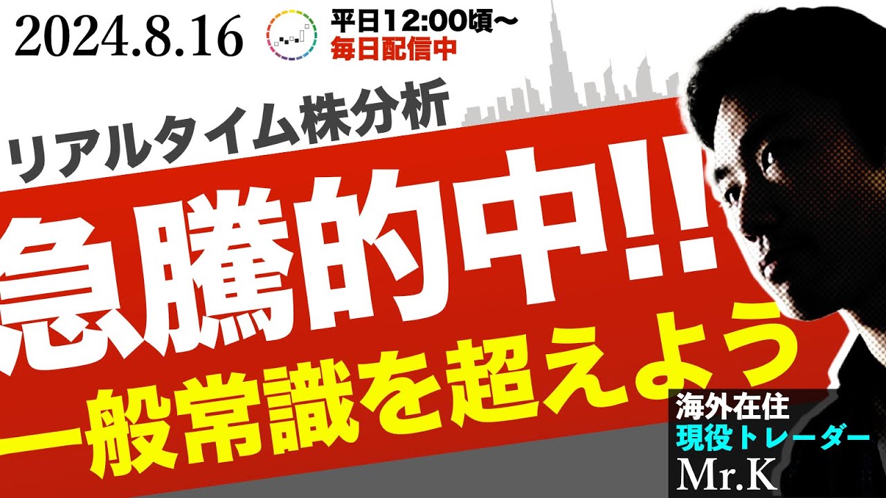 【予想的中】株価はやはり急騰。予想した根拠と今後の考え方を改めて解説します - YouTube