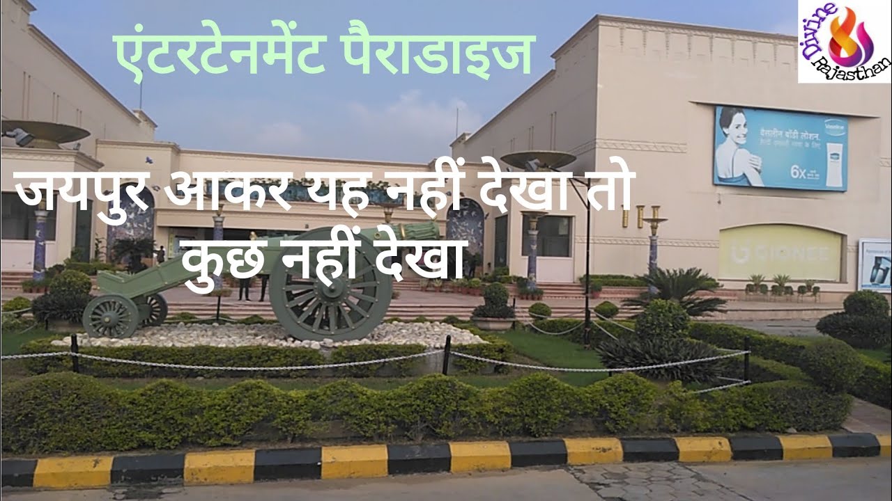 Entertainment Paradise Jaipur favourite movie destination YouTube