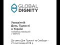 Проект до Дня гідності та свободи від учнів Запорізької гімназії №46