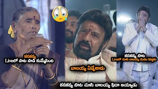 Download Lagu కనకవ్వ పాట Liveలో చూసి బాలయ్య దండం పెట్టాడు || Balayya Fidha For Kanakavva Live Performance || MTB MP3
