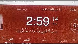 طريقة تركيب برنامج مواقيت الصلاة في الشاشات الذكيه وتدوير العرض screenshot 1