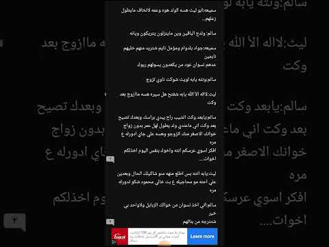 اخطاء لاتستحق الغفران عقيد ليث البارت 21