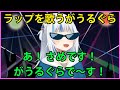 ホロライブ・ラップを歌うがうるぐら【Gawr Gura】