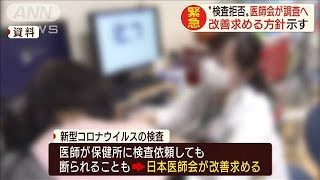 コロナ巡り保健所が“検査拒否”医師会が全国調査へ(20/02/26)