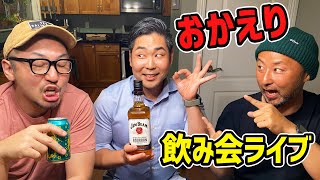 スティーブが帰ってきたから飲み会ライブ