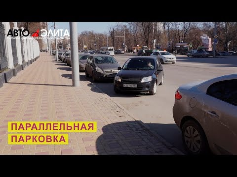 Параллельная парковка ПЕРЕДНИМ ходом