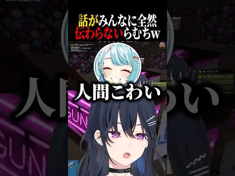 必要とされて嬉しそうなべにと話が全然伝わらなくて怖くなっちゃうらむちｗｗ【一ノ瀬うるは/橘ひなの/八雲べに/白波らむね/ぶいすぽ/切り抜き】