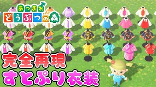 【あつ森】マイデザインで