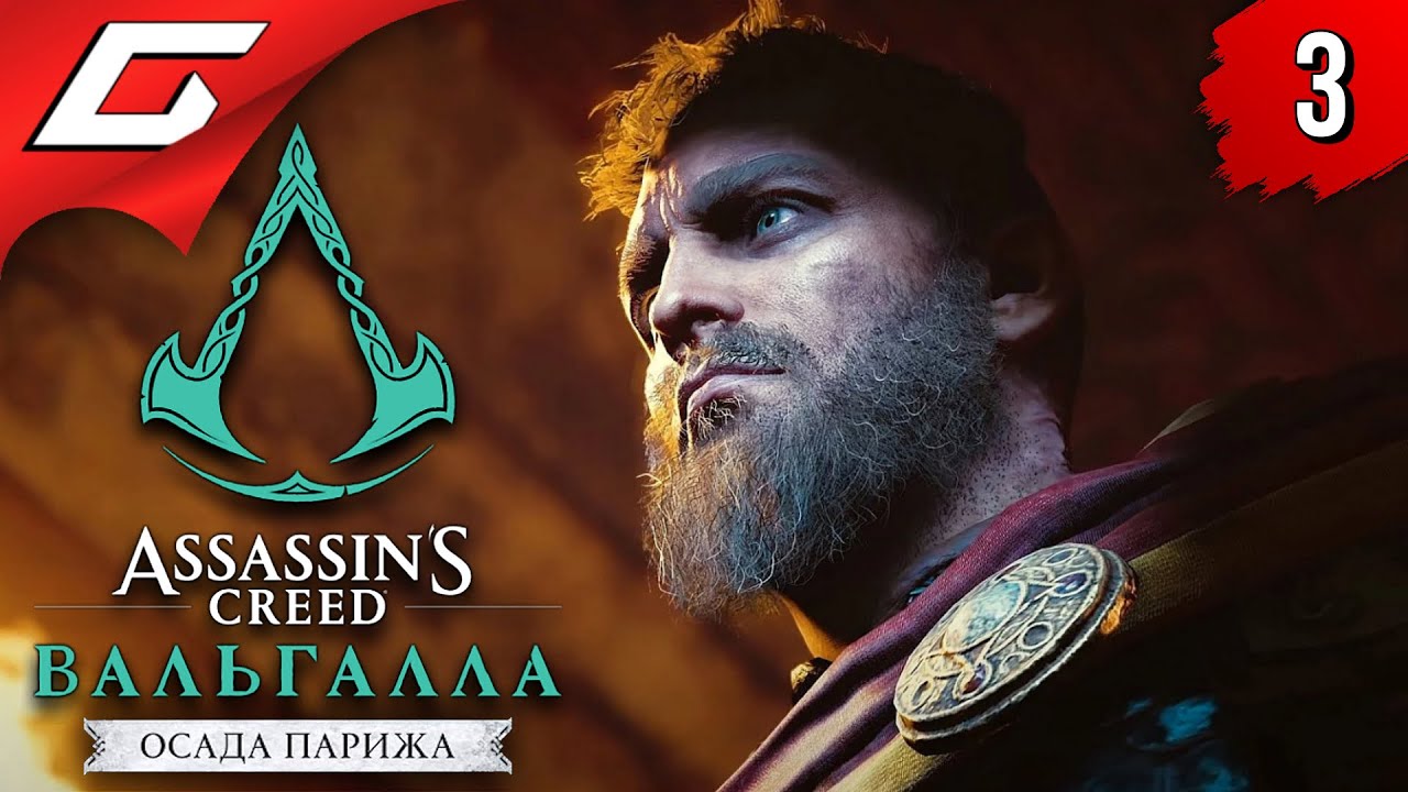 Важные выборы в AC Valhalla Siege of Paris — список