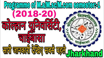 Kolhan University, chaibasa programme of M.A/M.sc/M.com 1st semester exam-2018 (session 2018-20)