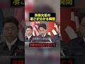 防衛大臣の凄さが分かる瞬間 #すごい #感動