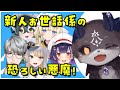 新人のお世話に定評がある悪魔のまとめ