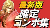 スマブラsp ケン手元解説 基本コマンド 反転昇竜など Youtube
