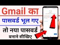 Gmail ka password bhul gye  how to forgot gmail password  email ka password bhul gaye  gmail pass