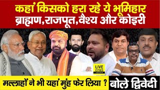 Bihar Lok Sabha Chunav: Lalu Yadav- Tejashwi Yadav की चाल में फंस गया है NDA ? Ajit Dwivedi Show