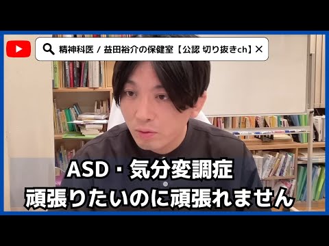 [Developmental Disorders/ADHD/ASD] ASD/Dysthymia: I want to try my best but I can't