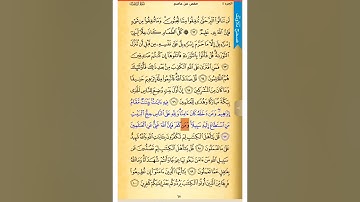 صفحة 62  صحح تلاوتك   سورة ال عمران   الشيخ الحصري