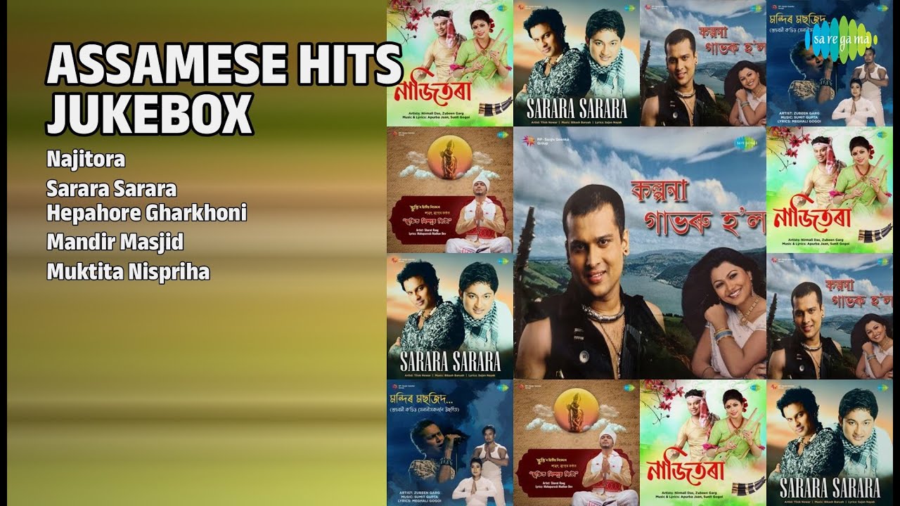 সুপাৰহিট অসমীয়া গান | Nirmali Das Songs | Najitora  | Sarara Sarara | Hepahore Gharkhoni