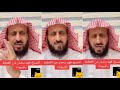 الشيخ فهد القرني يحذر من القطط بالبيوت معلق ا طلعوا البسوس للشارع