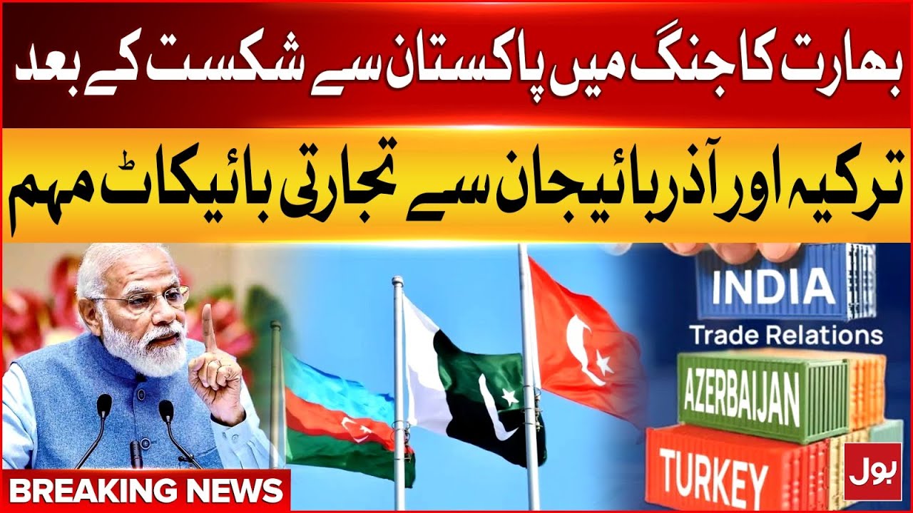 Indian Trade Boycott Campaign from Turkey and Azerbaijan | Pak Ind War | Breaking News