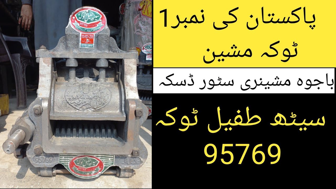 Seth Tufail Toka Machine 